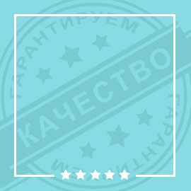 Гарантия качества