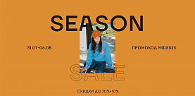 Season Sale с 31.07.23 по 06.08.23 в Траектории